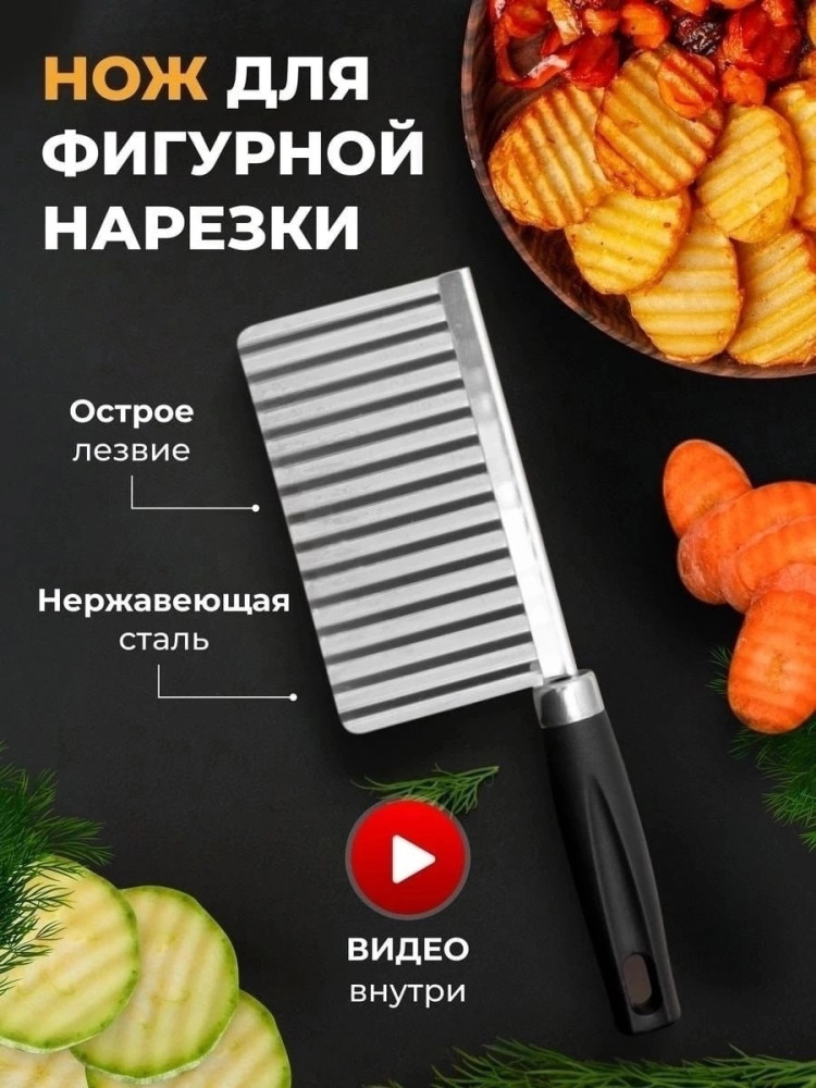 Кухонный волнистый нож купить в Интернет-магазине Садовод База - цена 60 руб Садовод интернет-каталог