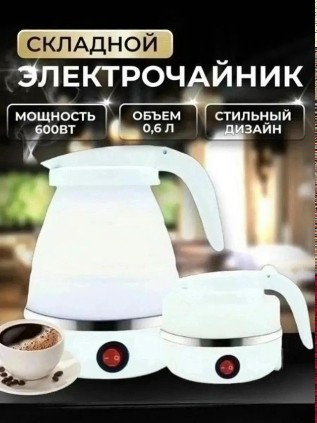 Чайник электрический купить в Интернет-магазине Садовод База - цена 400 руб Садовод интернет-каталог
