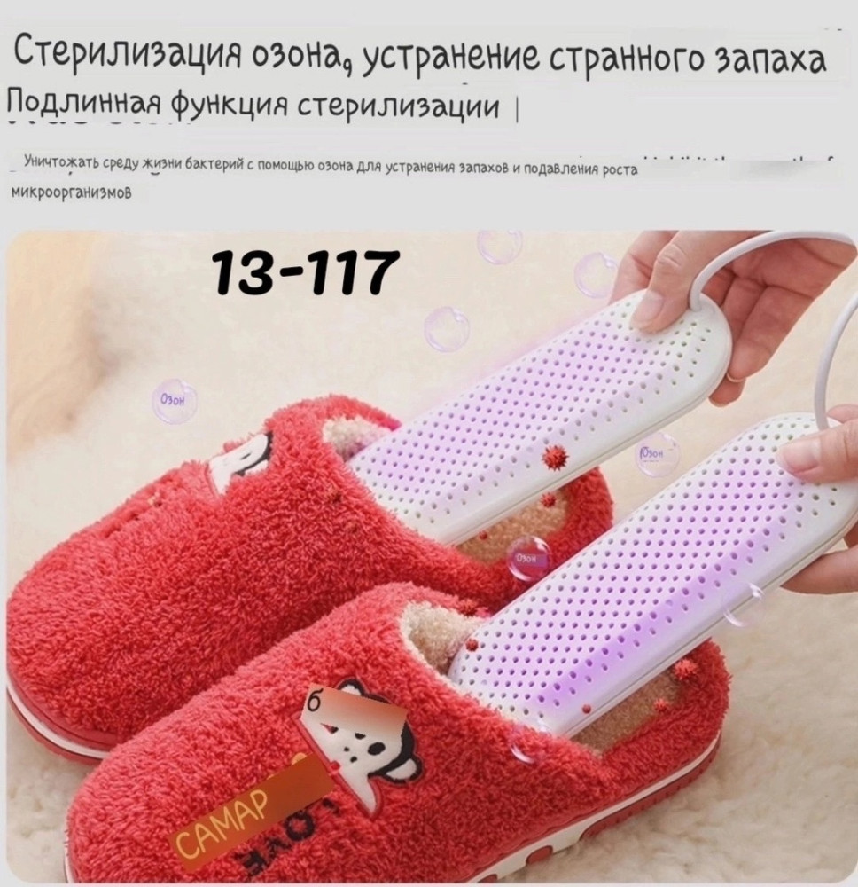 сушка для обуви купить в Интернет-магазине Садовод База - цена 300 руб Садовод интернет-каталог