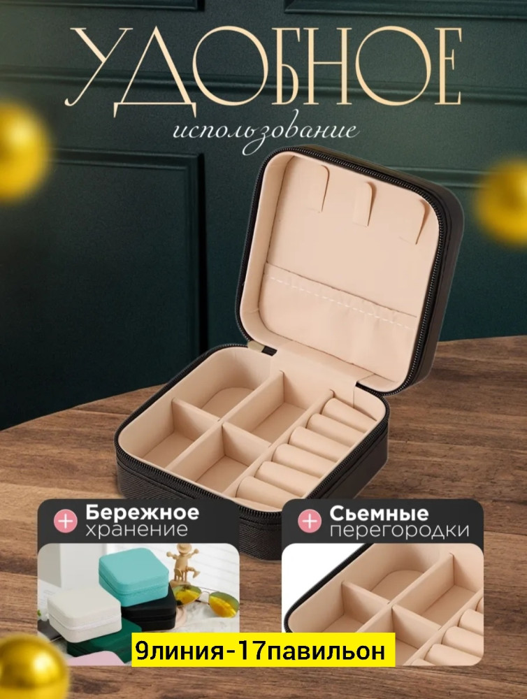 шкатулка для украшений купить в Интернет-магазине Садовод База - цена 150 руб Садовод интернет-каталог