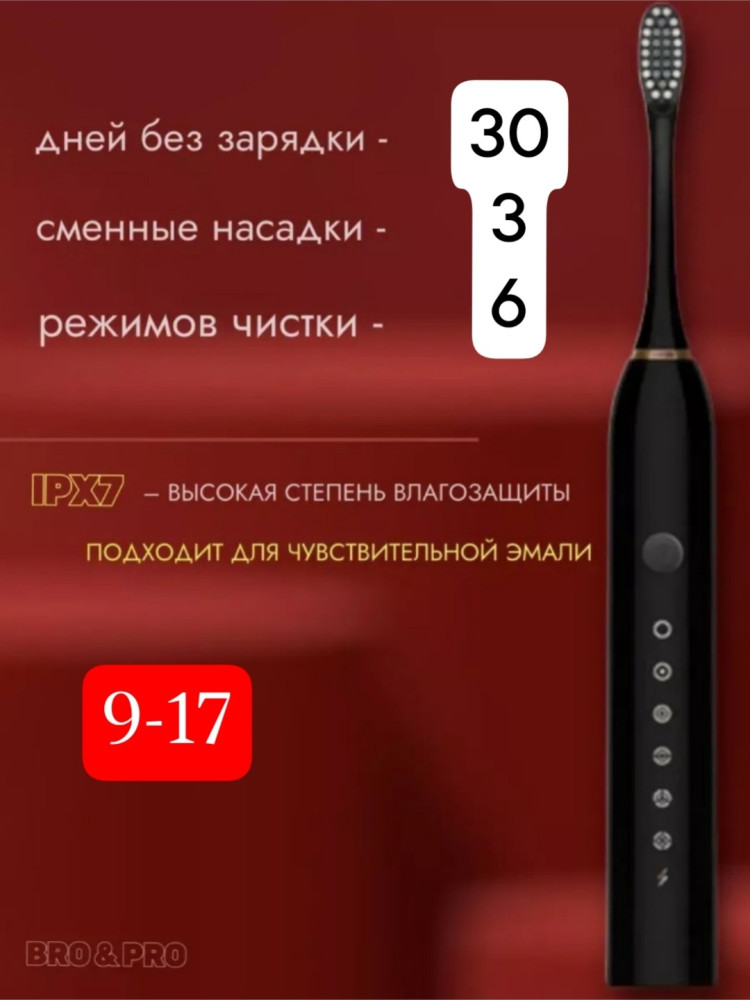Электрическая зубная щетка купить в Интернет-магазине Садовод База - цена 200 руб Садовод интернет-каталог