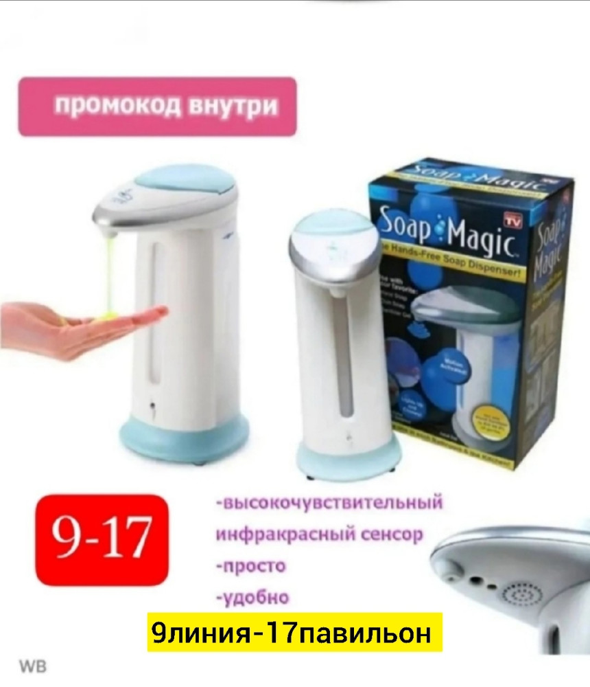 Дозатор мыла купить в Интернет-магазине Садовод База - цена 650 руб Садовод интернет-каталог