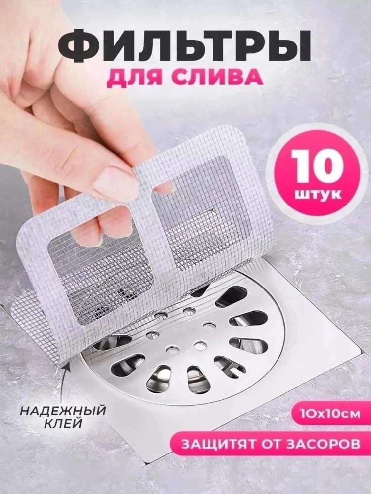 фильтр сетка для слива купить в Интернет-магазине Садовод База - цена 50 руб Садовод интернет-каталог