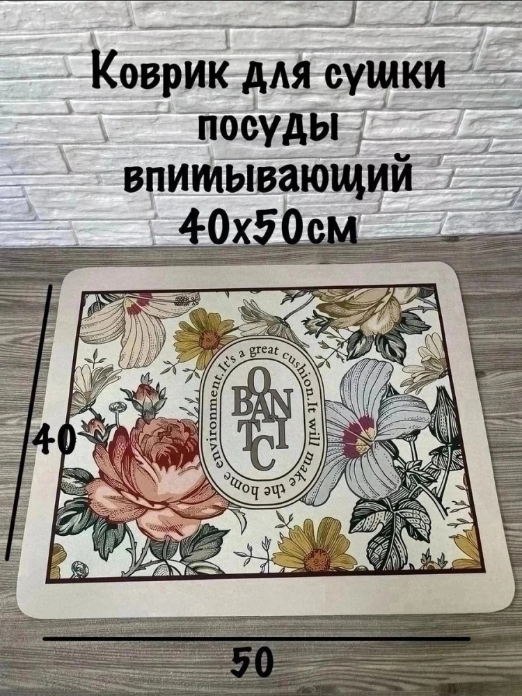 Коврик для сушки посуды купить в Интернет-магазине Садовод База - цена 140 руб Садовод интернет-каталог