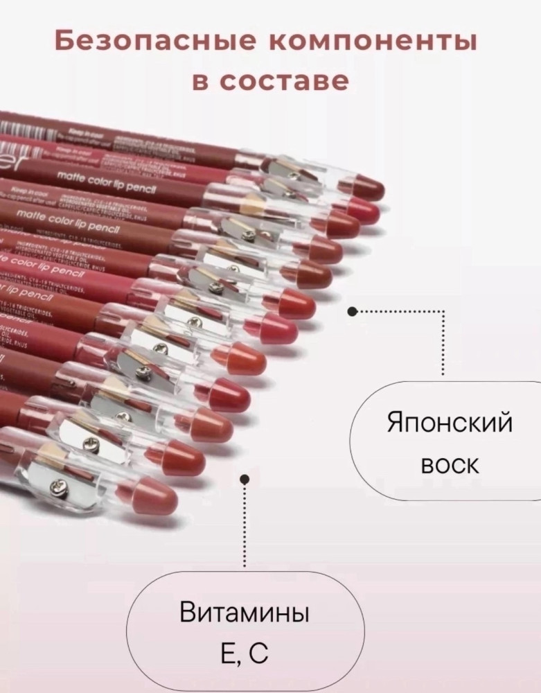 Набор карандашей для губ купить в Интернет-магазине Садовод База - цена 180 руб Садовод интернет-каталог