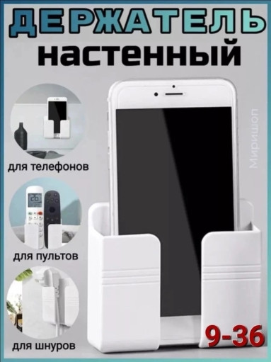 Держатель для телефона САДОВОД официальный интернет-каталог
