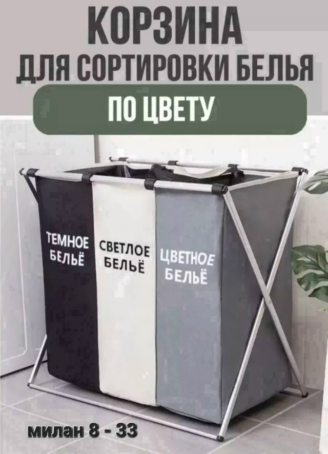 Корзина для белья купить в Интернет-магазине Садовод База - цена 599 руб Садовод интернет-каталог