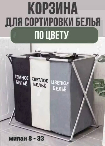 Корзина для белья САДОВОД официальный интернет-каталог