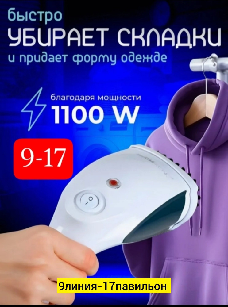 Отпариватель купить в Интернет-магазине Садовод База - цена 1000 руб Садовод интернет-каталог