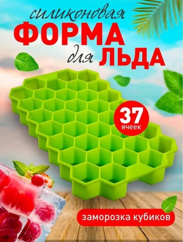 Форма для льда купить в Интернет-магазине Садовод База - цена 100 руб Садовод интернет-каталог