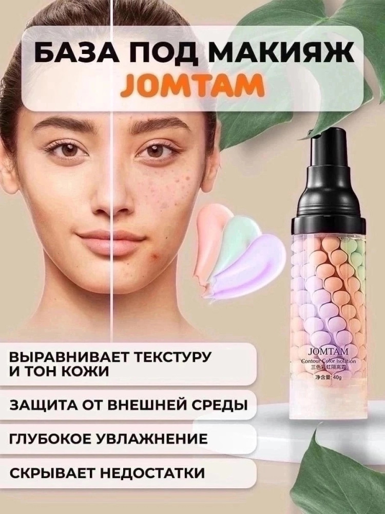 Основа под макияж купить в Интернет-магазине Садовод База - цена 100 руб Садовод интернет-каталог
