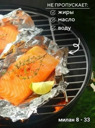 Фольга для запекания купить в Интернет-магазине Садовод База - цена 199 руб Садовод интернет-каталог