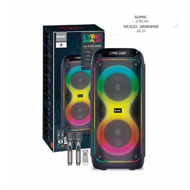Новая Блютуз колонка Brodu BTS-2108 (200W) 🔷 купить в Интернет-магазине Садовод База - цена 18000 руб Садовод интернет-каталог