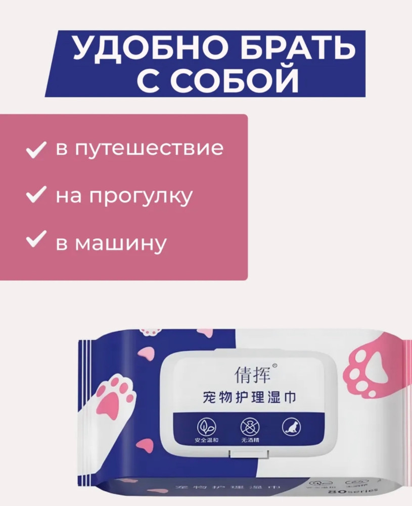 Влажные салфетки для питомцев купить в Интернет-магазине Садовод База - цена 85 руб Садовод интернет-каталог