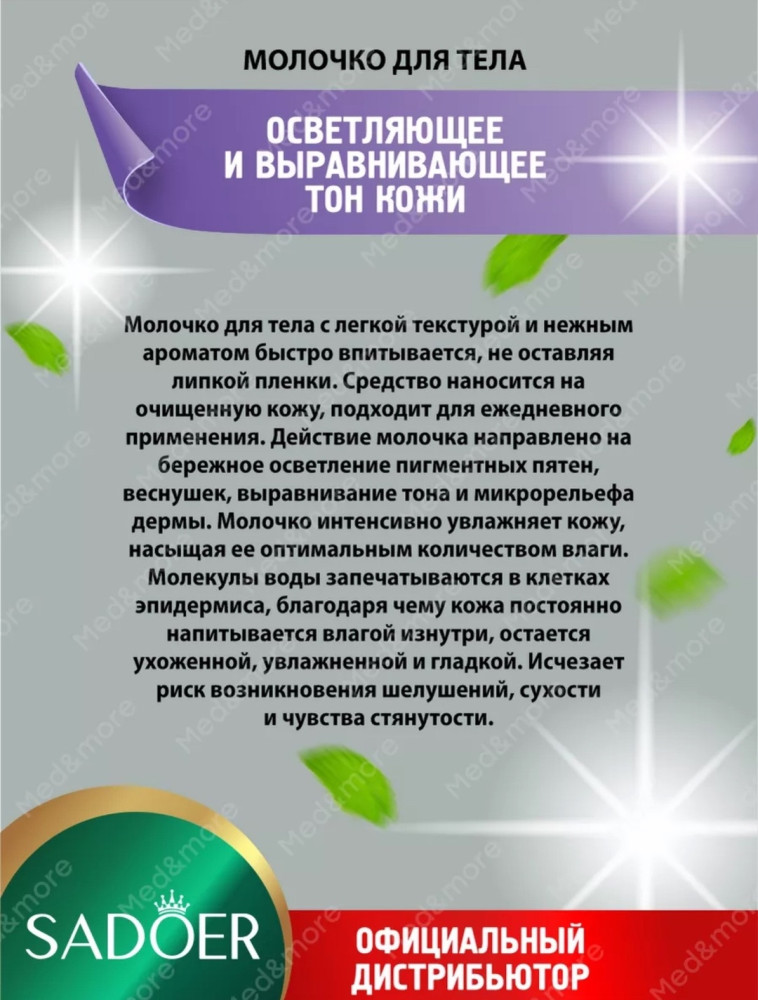 Молочко для тела купить в Интернет-магазине Садовод База - цена 120 руб Садовод интернет-каталог