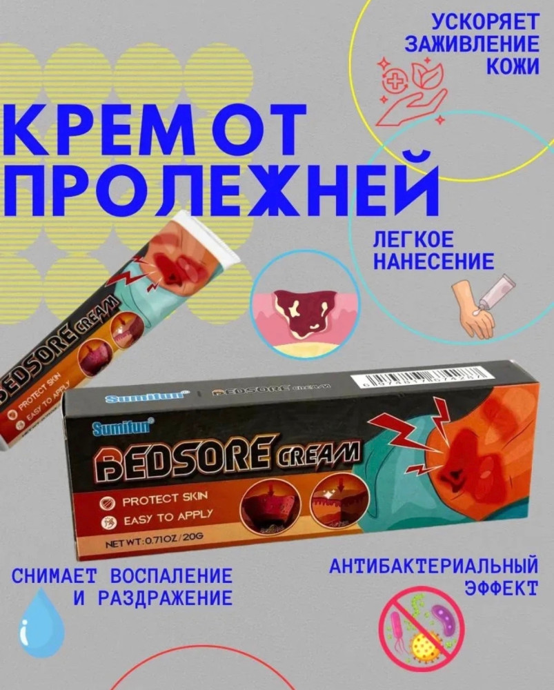 Мазь от пролежней купить в Интернет-магазине Садовод База - цена 100 руб Садовод интернет-каталог
