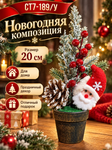 Новогодняя композиция с Дедом Морозом в горшочке САДОВОД официальный интернет-каталог