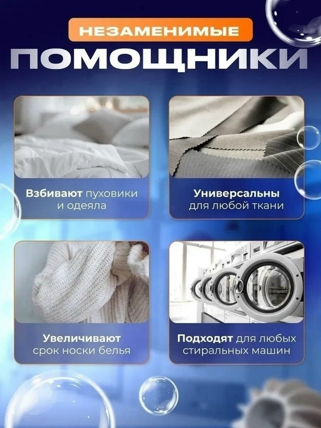 Шарики для стирки купить в Интернет-магазине Садовод База - цена 100 руб Садовод интернет-каталог