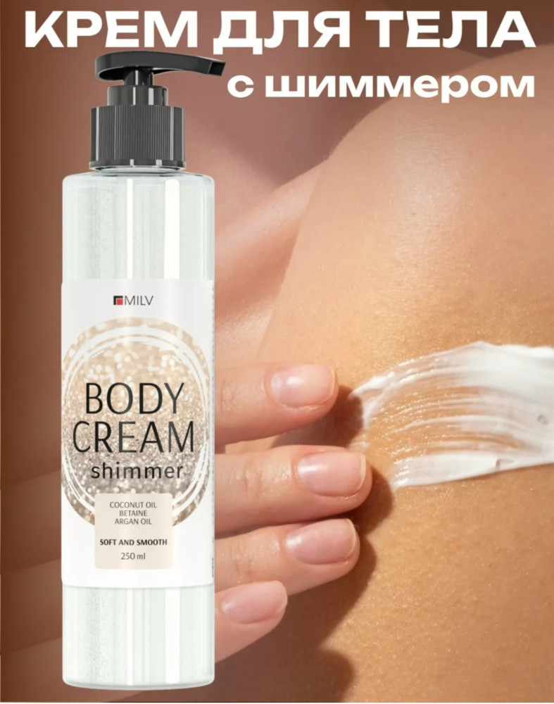 Крем-блеск для тела купить в Интернет-магазине Садовод База - цена 300 руб Садовод интернет-каталог