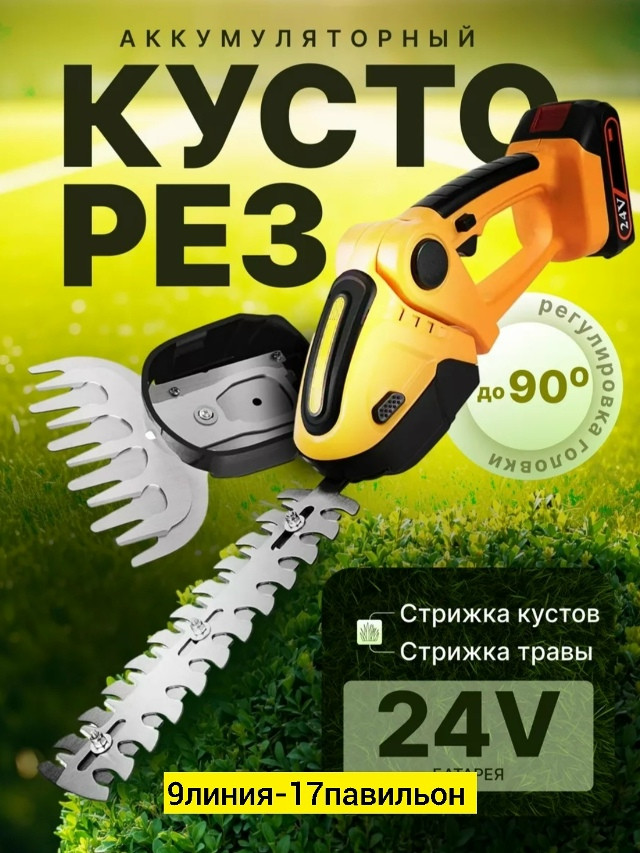 Кусторез купить в Интернет-магазине Садовод База - цена 1600 руб Садовод интернет-каталог