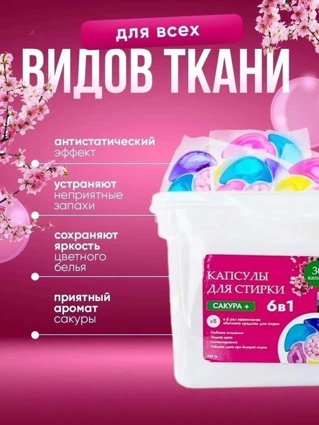 Капсулы для стирки купить в Интернет-магазине Садовод База - цена 250 руб Садовод интернет-каталог