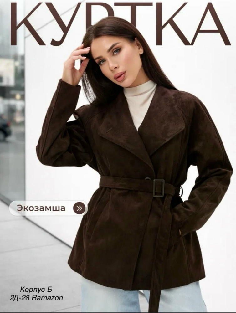 Куртка женская коричневая купить в Интернет-магазине Садовод База - цена 2500 руб Садовод интернет-каталог