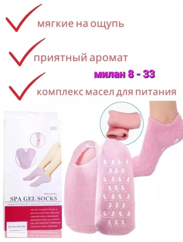 Увлажняющие гелевые носочки купить в Интернет-магазине Садовод База - цена 99 руб Садовод интернет-каталог