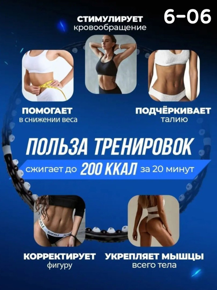 Обруч для похудения купить в Интернет-магазине Садовод База - цена 700 руб Садовод интернет-каталог