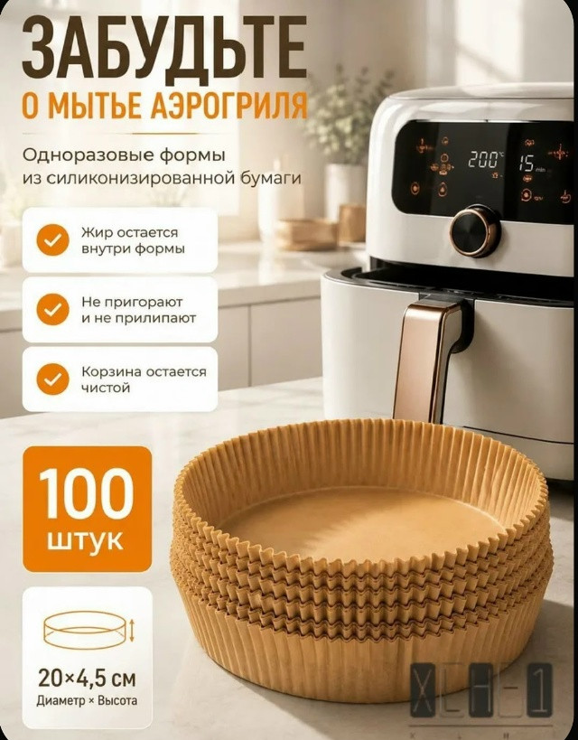 Бумага для аэрогриля купить в Интернет-магазине Садовод База - цена 150 руб Садовод интернет-каталог