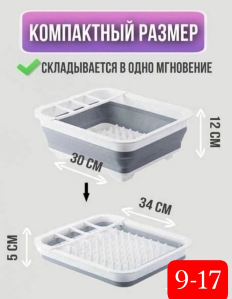 Сушилка для посуды купить в Интернет-магазине Садовод База - цена 199 руб Садовод интернет-каталог