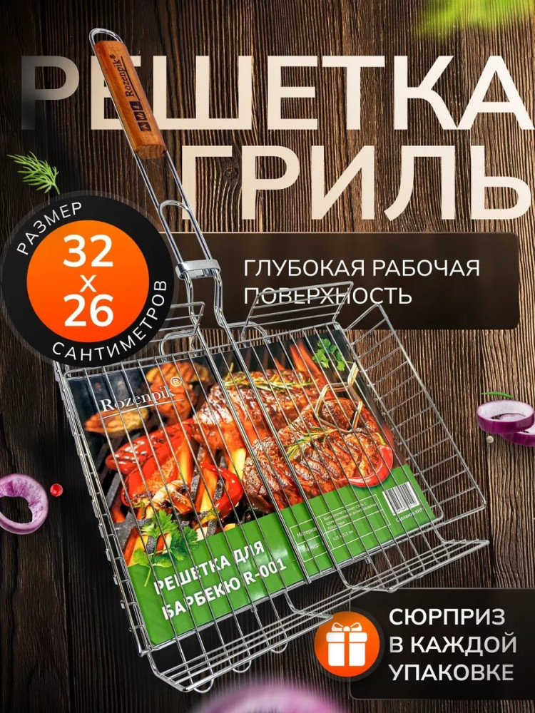 Решётка для гриль купить в Интернет-магазине Садовод База - цена 300 руб Садовод интернет-каталог