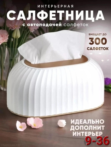Кухонная салфетница САДОВОД официальный интернет-каталог