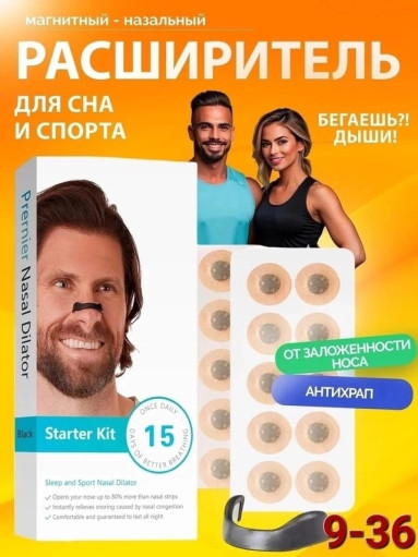 Расширитель для носа САДОВОД официальный интернет-каталог