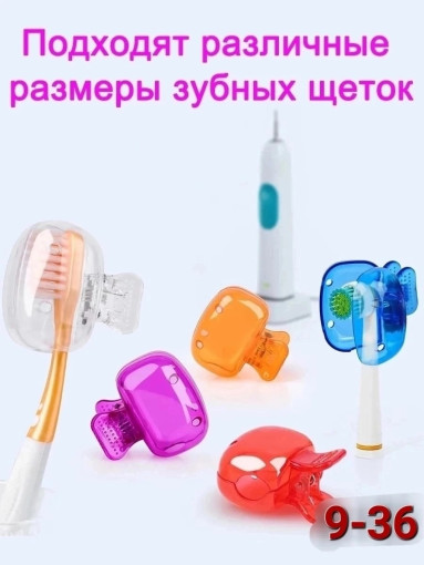 колпачок для зубной щетки САДОВОД официальный интернет-каталог