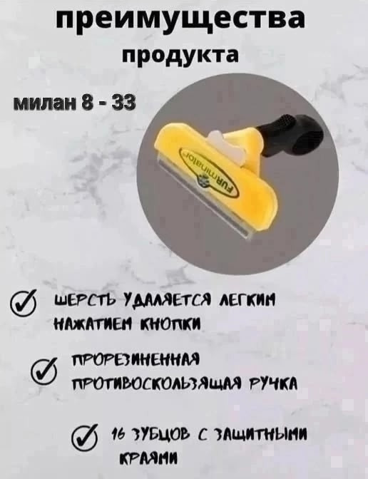 Фурминатор купить в Интернет-магазине Садовод База - цена 299 руб Садовод интернет-каталог