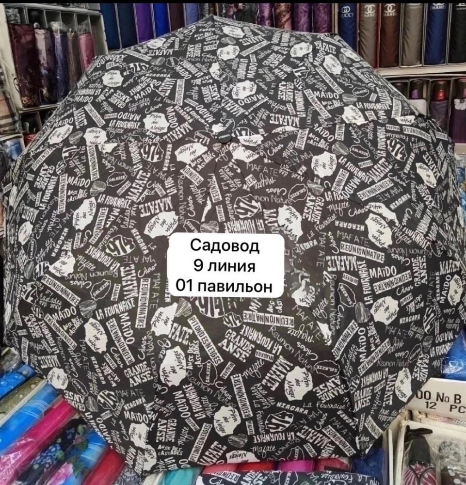 Зонт купить в Интернет-магазине Садовод База - цена 699 руб Садовод интернет-каталог