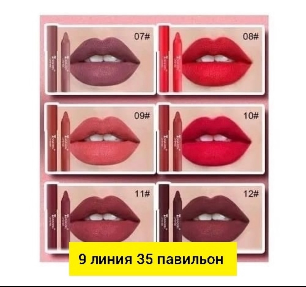 набор матовых помад купить в Интернет-магазине Садовод База - цена 200 руб Садовод интернет-каталог