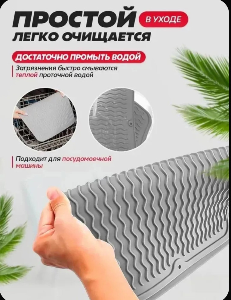 Силиконовый коврик для сушки посуды на столе купить в Интернет-магазине Садовод База - цена 150 руб Садовод интернет-каталог