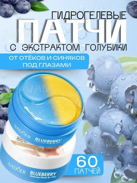 Увлажняющие патчи для глаз купить в Интернет-магазине Садовод База - цена 150 руб Садовод интернет-каталог