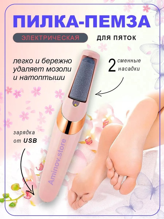 Электрическая пемза купить в Интернет-магазине Садовод База - цена 199 руб Садовод интернет-каталог