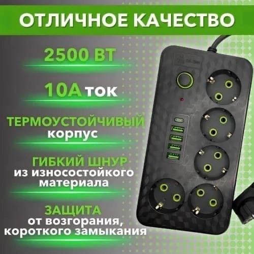 Удлинитель сетевой 3м / Сетевой фильтр с предохранителем 5 розеток ,4 USB, type-C черный купить в Интернет-магазине Садовод База - цена 480 руб Садовод интернет-каталог