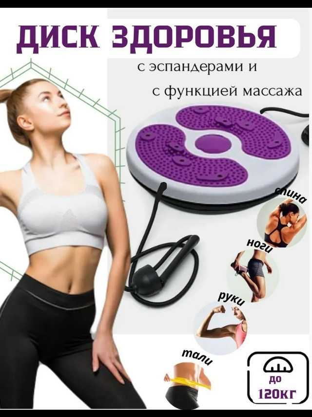 Диск Здоровье с эспандерами купить в Интернет-магазине Садовод База - цена 350 руб Садовод интернет-каталог