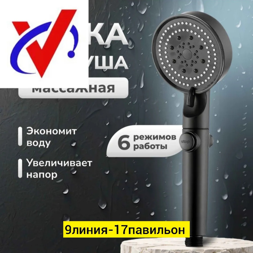 лейка для душа купить в Интернет-магазине Садовод База - цена 130 руб Садовод интернет-каталог