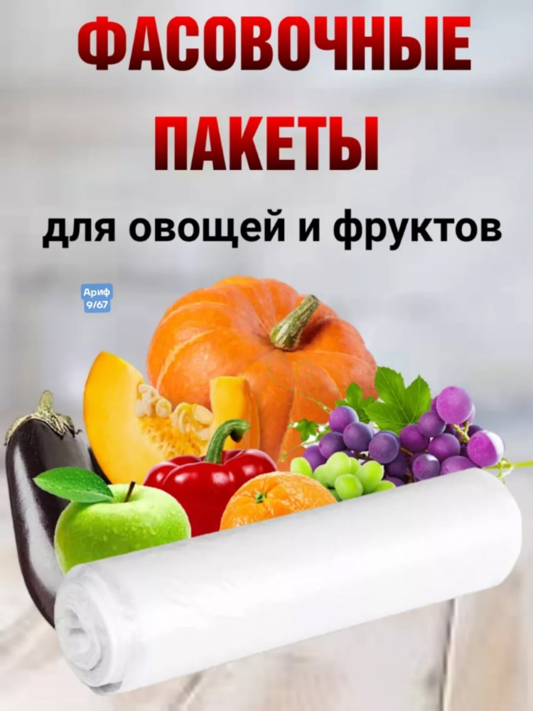 ПАКЕТЫ ФАСОВОЧНЫЕ купить в Интернет-магазине Садовод База - цена 70 руб Садовод интернет-каталог