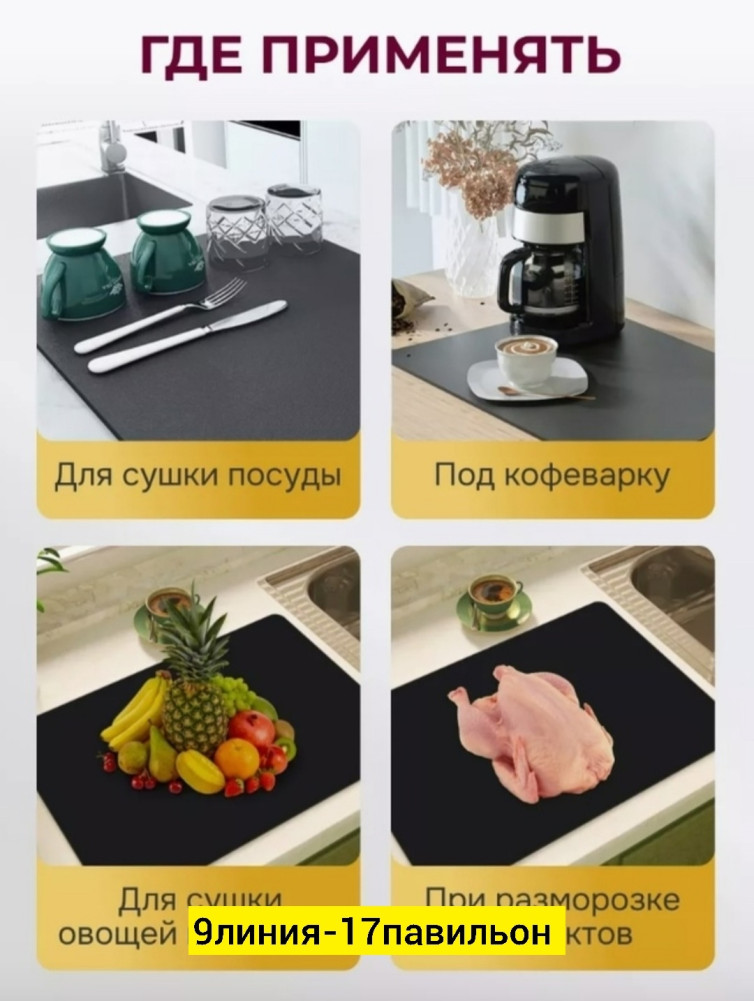 коврик для сушки купить в Интернет-магазине Садовод База - цена 250 руб Садовод интернет-каталог