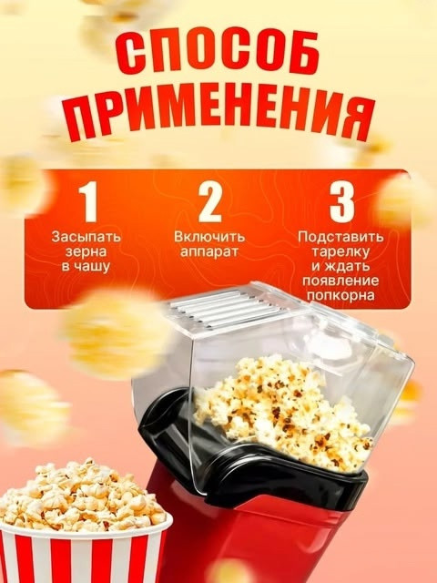 Машина для попкорна купить в Интернет-магазине Садовод База - цена 999 руб Садовод интернет-каталог