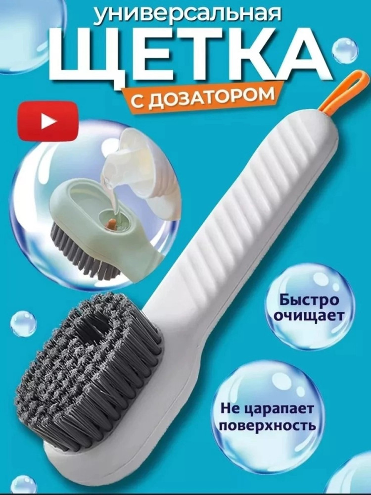 Щетка с дозатором купить в Интернет-магазине Садовод База - цена 50 руб Садовод интернет-каталог