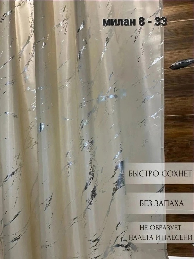 Штора для ванной купить в Интернет-магазине Садовод База - цена 350 руб Садовод интернет-каталог