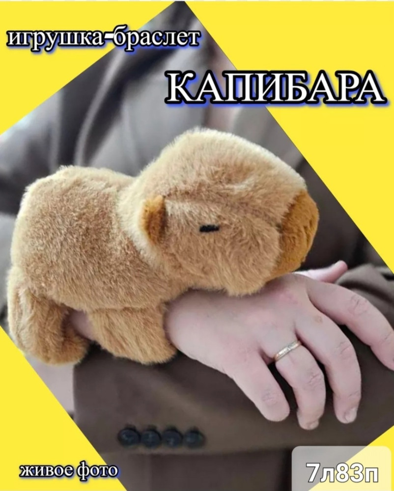 Мягкая игрушка купить в Интернет-магазине Садовод База - цена 350 руб Садовод интернет-каталог
