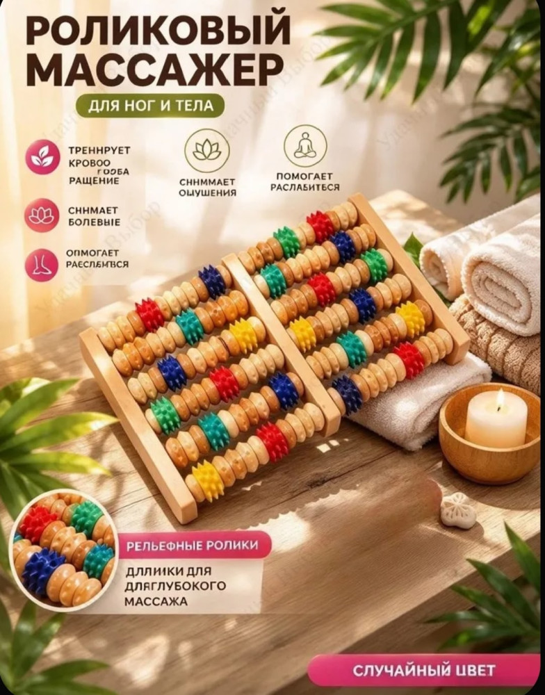 Деревянный массажер для ног и стоп роликовый счеты купить в Интернет-магазине Садовод База - цена 250 руб Садовод интернет-каталог